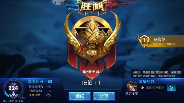 lol王者段位截图图片