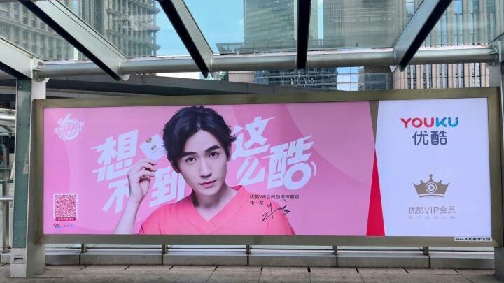 朱一龙硬广出街,优酷VIP会员首席惊喜官,优酷