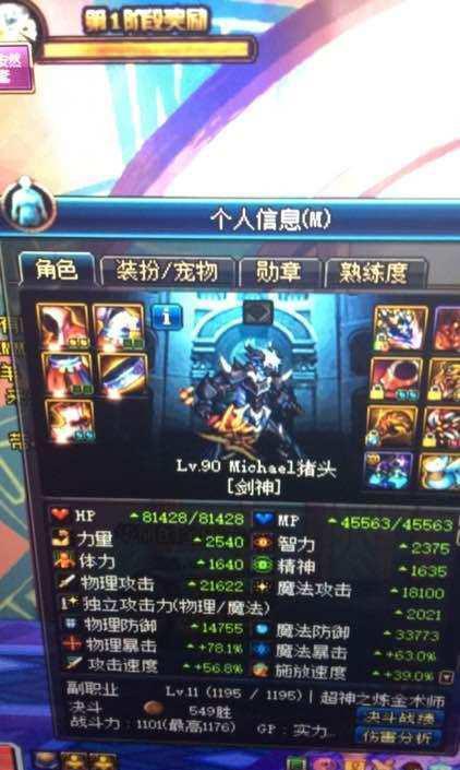 DNF上元节套装天下第一! 打造DNF第一AP剑