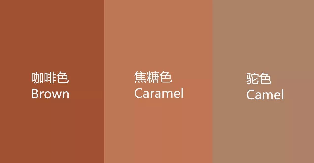 焦糖色也叫酱色,英文 caramel,是在咖啡色和驼色之间的一种颜色.