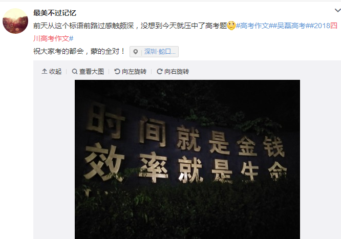2018四川高考作文题难坏理科生,最后一位网友