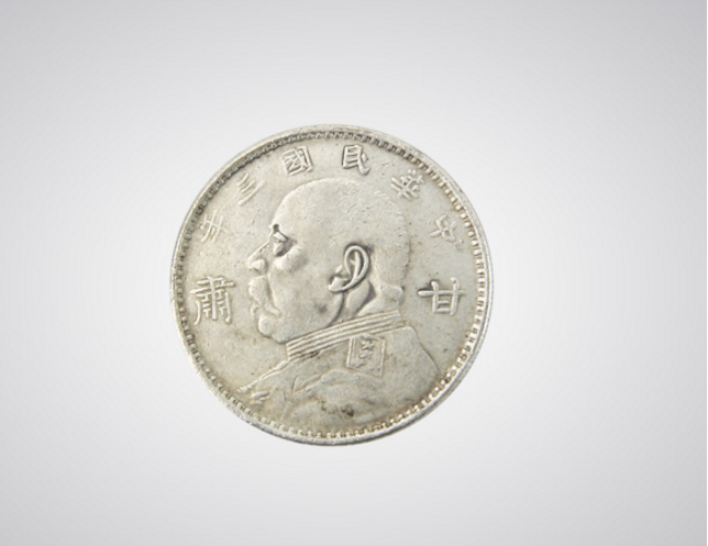 民国三年袁像甘肃版壹圆银币是真的还是臆造的？