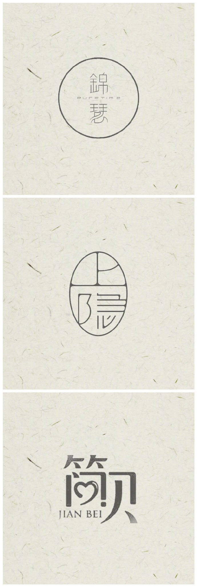 中国风字体logo设计,简单大气,韵味十足