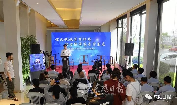 金华市2018税收宣传进小镇活动启动仪式在东