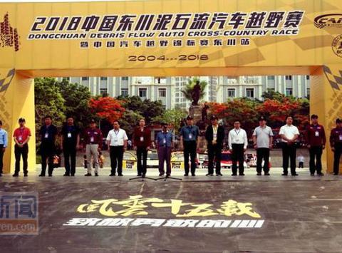 中国越野锦标赛东川站今日开幕 车王卢宁军率队参赛