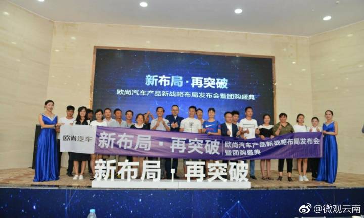 新布局.再突破！欧尚汽车产品新战略布局发布会暨团购盛典