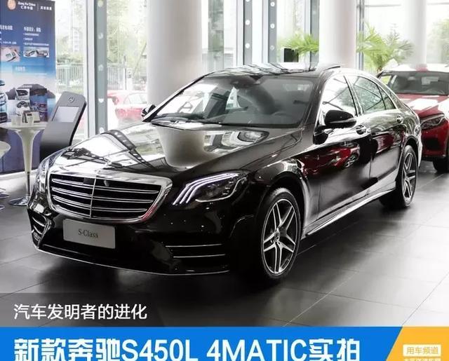 新款奔驰S450L到店实拍 汽车发明者的进化
