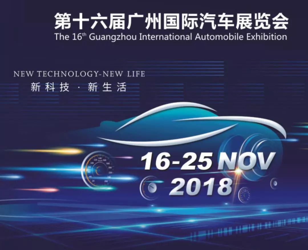 是这届广州车展不行，还是这个世界变化太快？