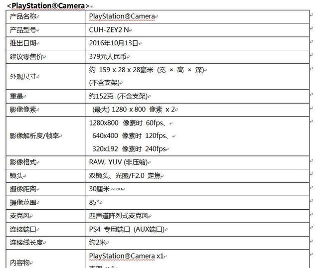 新款PS4电脑娱乐机将于11月11日在中国大陆市场推出