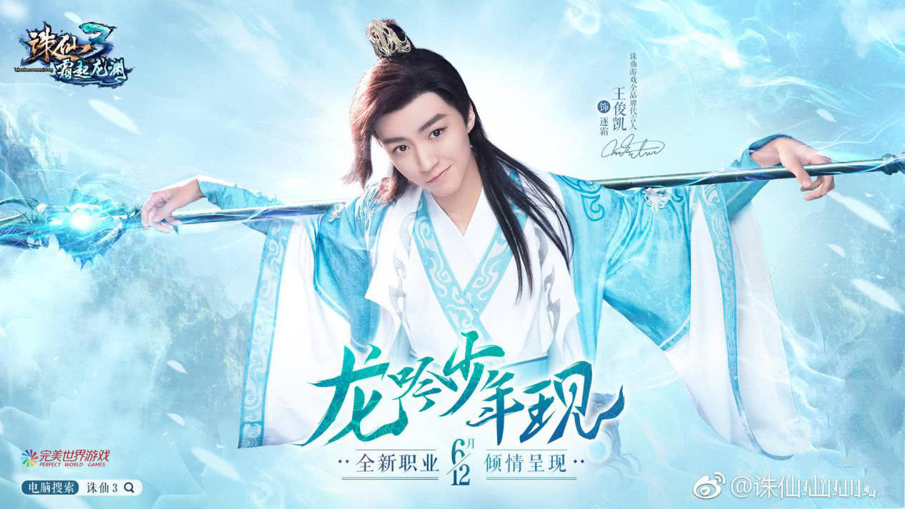 王俊凯古装诛仙