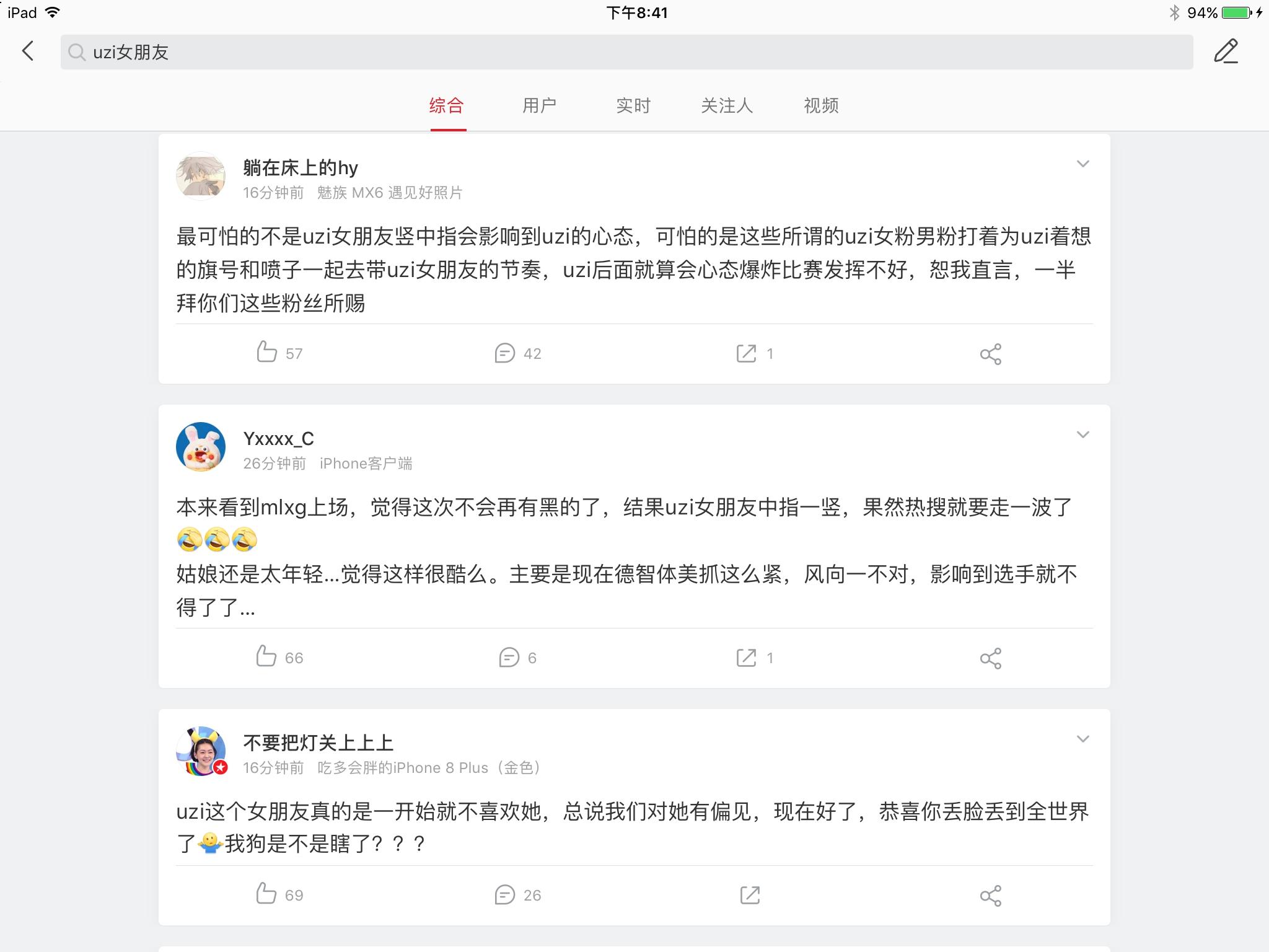 uzi女友竖中指一事登上微博热搜前五,完了!又给电竞圈抹黑了!
