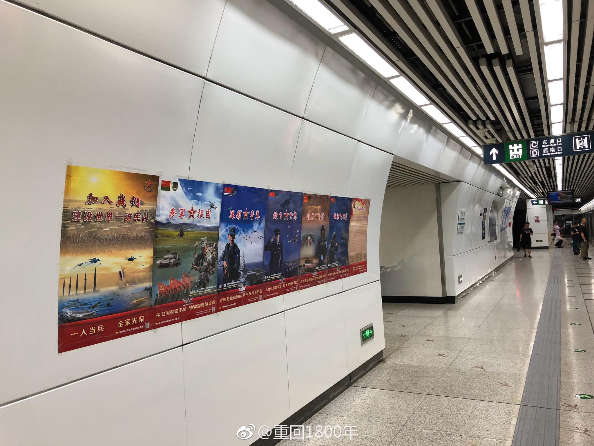 火热军营欢迎你北京地铁站海报