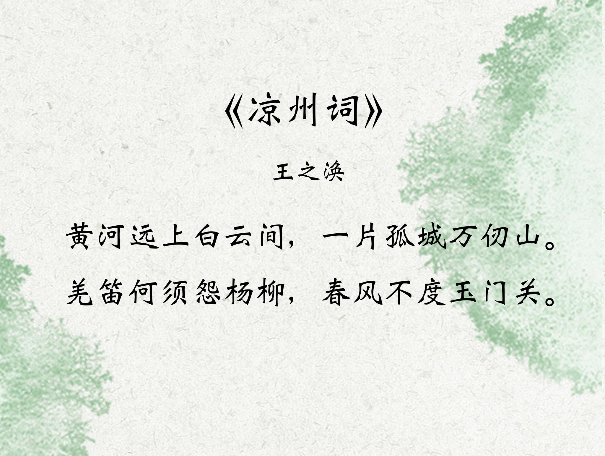 王翰的简谱_凉州词王翰(2)