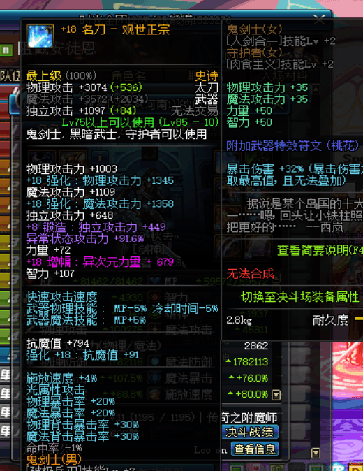 DNF: 深渊骑士套加桐人皮肤外加增幅18的武器