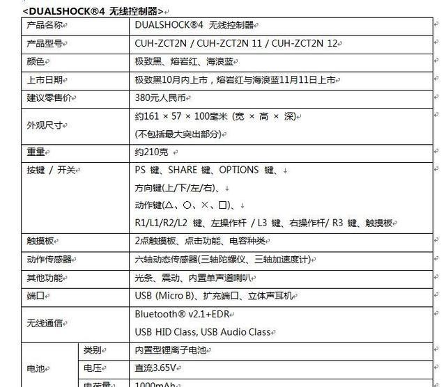 新款PS4电脑娱乐机将于11月11日在中国大陆市场推出