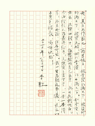 李敖的个性书法,秒杀丑书男!