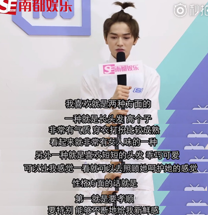 范丞丞、Justin、朱正廷的理想型女友都在这儿