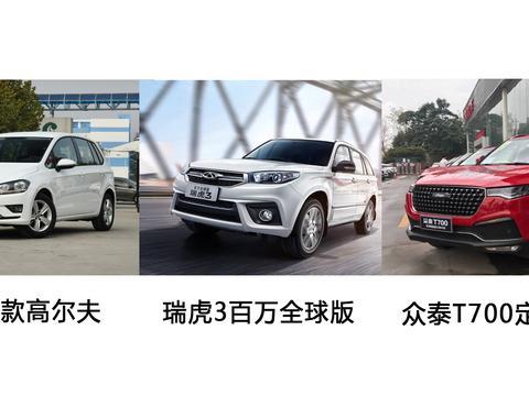 几款上市精品新汽车，两厢/SUV