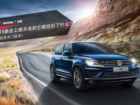 3.15晚会上被点名的它都经历了什么？