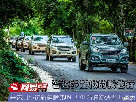 普拉多能做的我也行 小试新款哈弗H9！