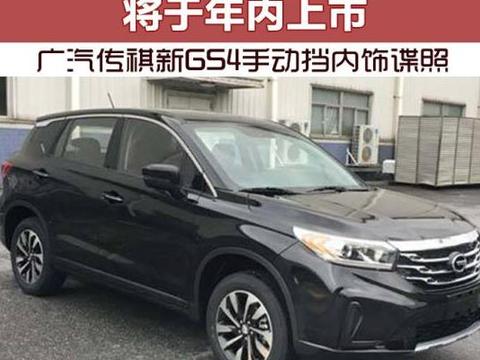 传祺GS4搭载1.3T与1.5T发动机 定位为紧凑型SUV