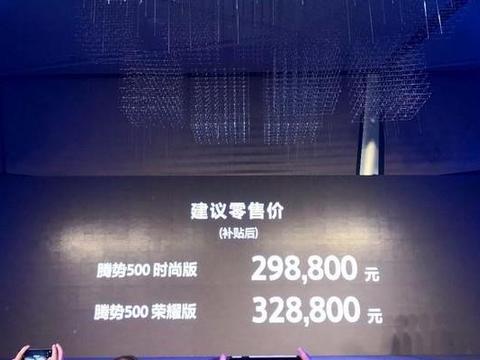 腾势500正式上市 新车售价29.88万元起