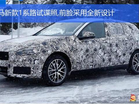 新款宝马1系谍照曝光，老款降价5万成最便宜宝马