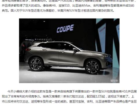 哈弗又推爆款! 新车打脸汉兰达, 配四驱12万起, 途观这下难卖了