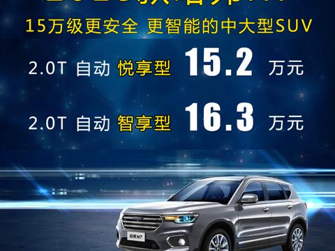 比昂科威大一圈，动力压汉兰达一头，这款中大型SUV只卖16万多。