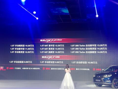 东南DX7 Prime正式上市 10.29万起 有对标哈弗H6的实力吗？