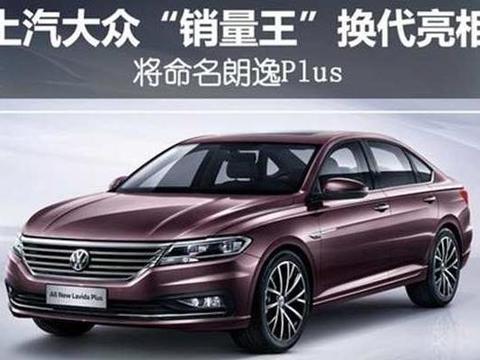 大众朗逸又火了，新车卖出17万的天价，比帕萨特还好看