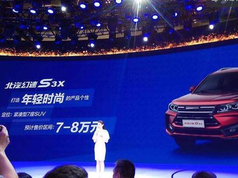 详细解析北汽幻速S3X, 一个10万内高性价比紧凑型7座SUV