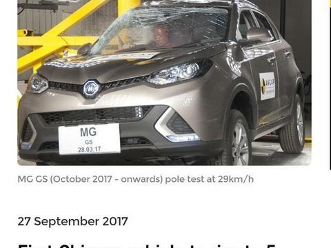 新突破！首款中国自主设计汽车获得国外ANCAP碰撞五星成绩！