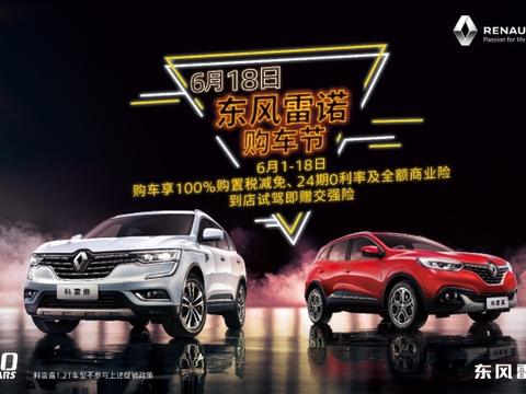牵手天猫之后，雷诺准备在618放大招