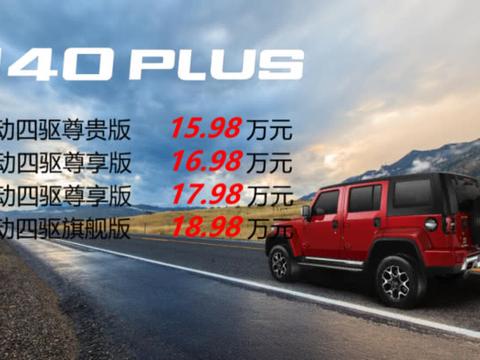 重庆车展看越野SUV，这台BJ40 PLUS自然不能错过！