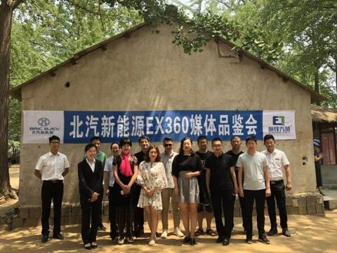 北汽新能源EX360新时代国民纯电动SUV媒体品鉴会圆满举行