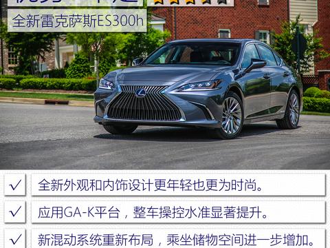 受众年龄降低“一岁” 老车主海外试雷克萨斯新ES