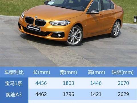 全新宝马1系三厢版开售，比超奥迪A3 ！