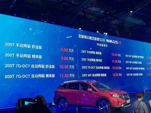 新款传祺GS4上市;一汽大众第三届粉丝嘉年华引爆佛山