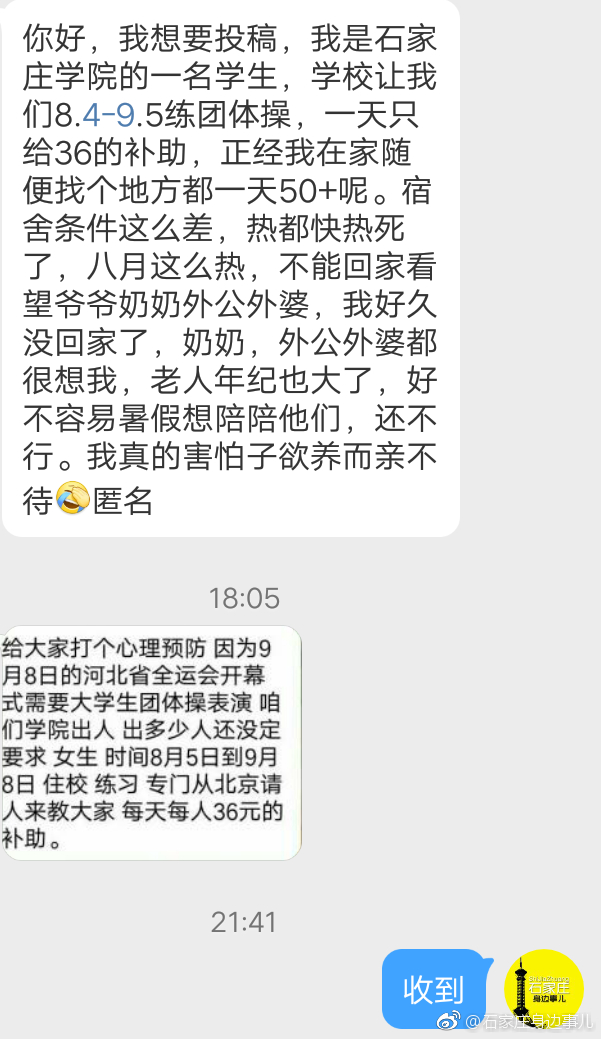 石家庄学院强制学生暑假要回学校练团体操,学