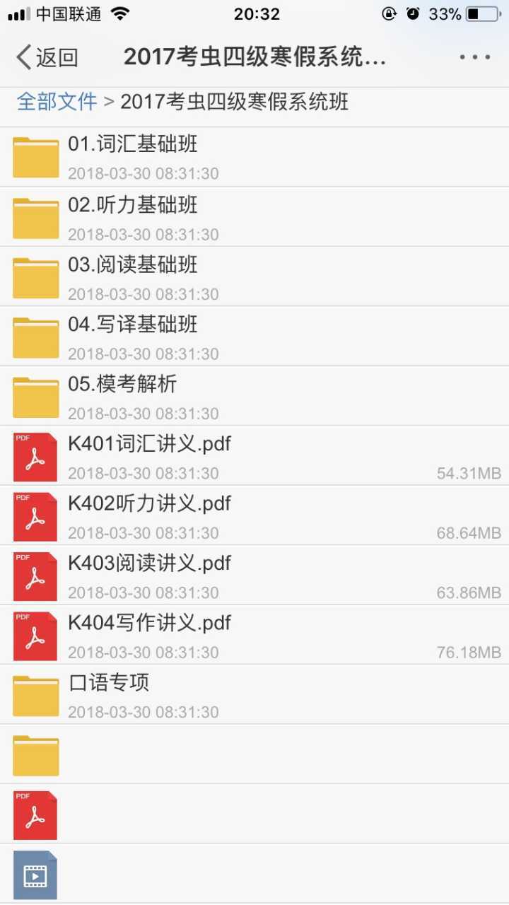 新东方四级通关班: 密码