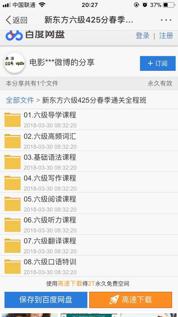 新东方四级通关班: 密码