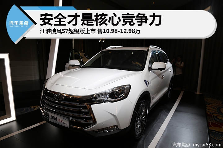 唯一无惧爆胎的SUV 江淮瑞风S7超级版上市售10.98-12.98万