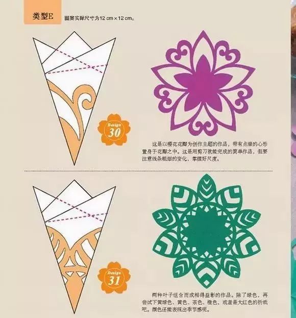 剪纸教程折叠剪纸基础图案