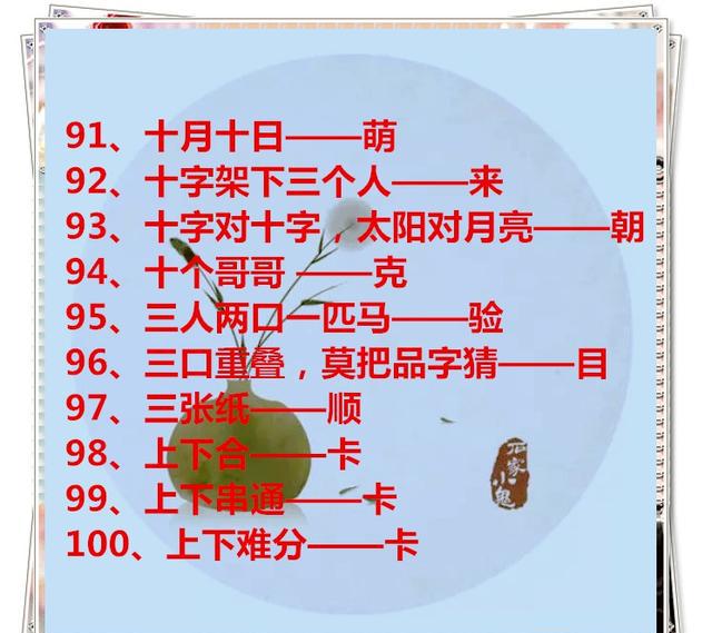 大开眼界,100道开发孩子智力的"猜字谜"问题,家长不会