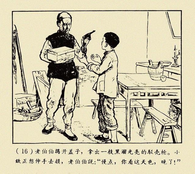 1955年老连环画取枪记国画大师姚有多的经典之作