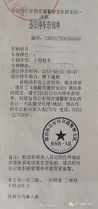 邢台公安破获首例冒充交警张贴假违停告知单案