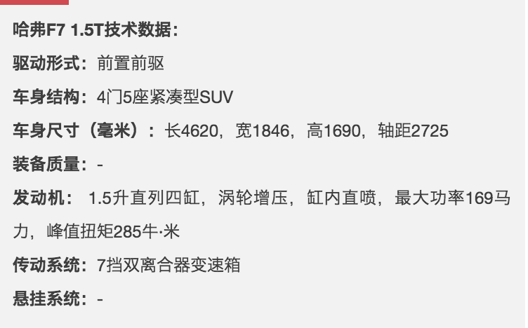 试哈弗F7,配置丰富,豪华感越级,预售价15万元起