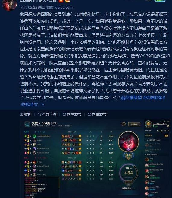 LOL主播怒斥高端局排位剧组:不让打韩服,国服