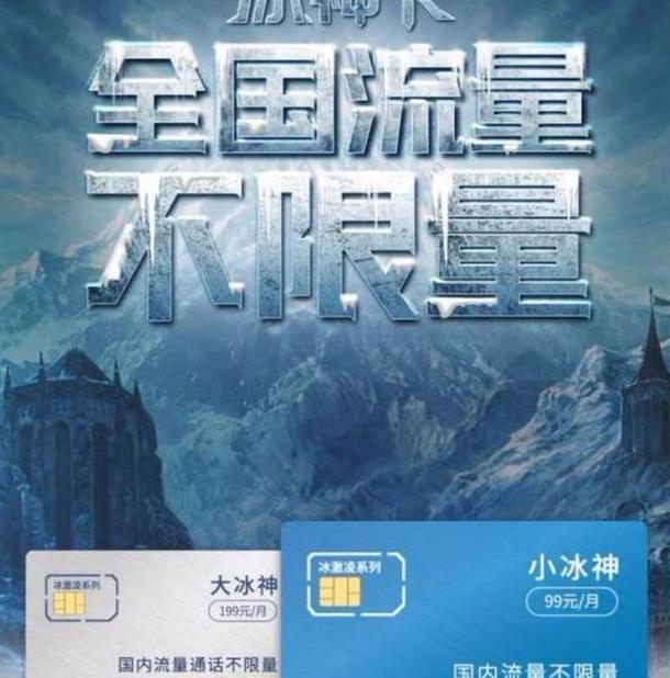 打脸中国移动, 联通全国无限流量套餐比移动便